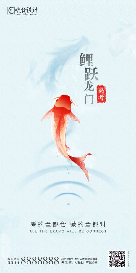源文件下載【高考魚躍龍門移動端海報】編號：28800001247644528