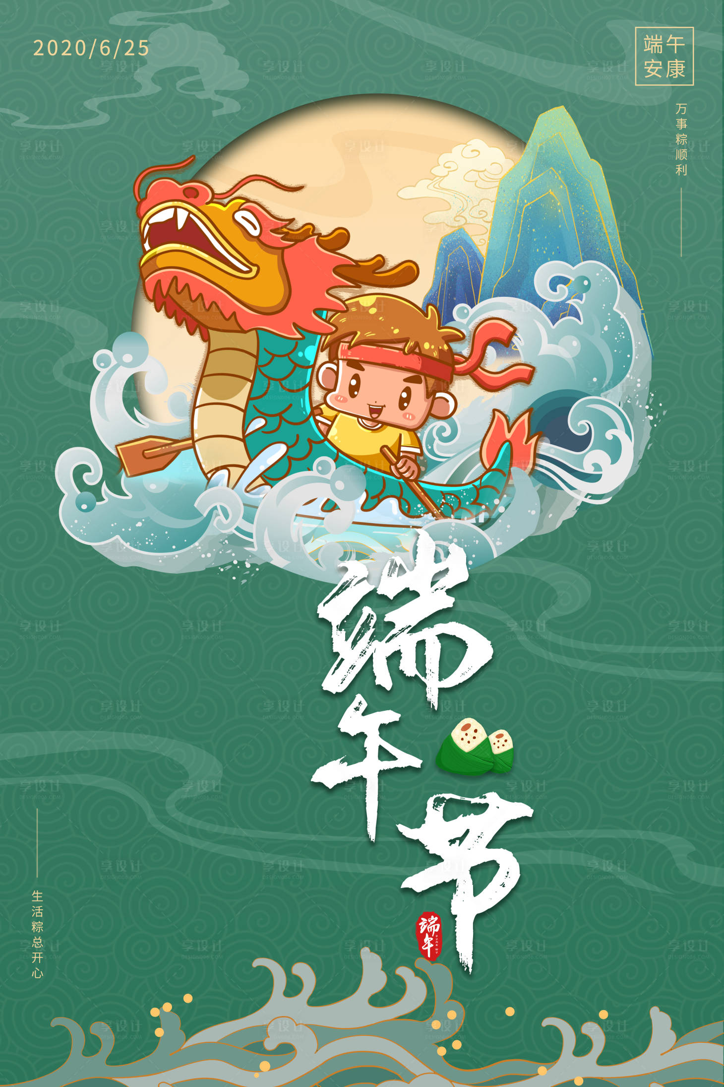 源文件下載【享設(shè)計(jì)】搜索編號(hào)：21970001063723664【國潮風(fēng)中國風(fēng)綠色端午端午節(jié)海報(bào)】