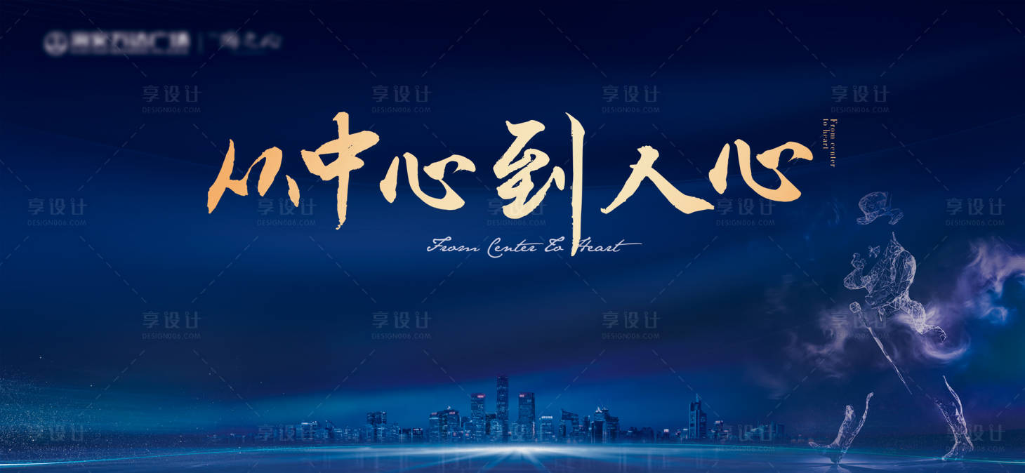 源文件下载【享设计】搜索编号：61410001230799224【发布会】