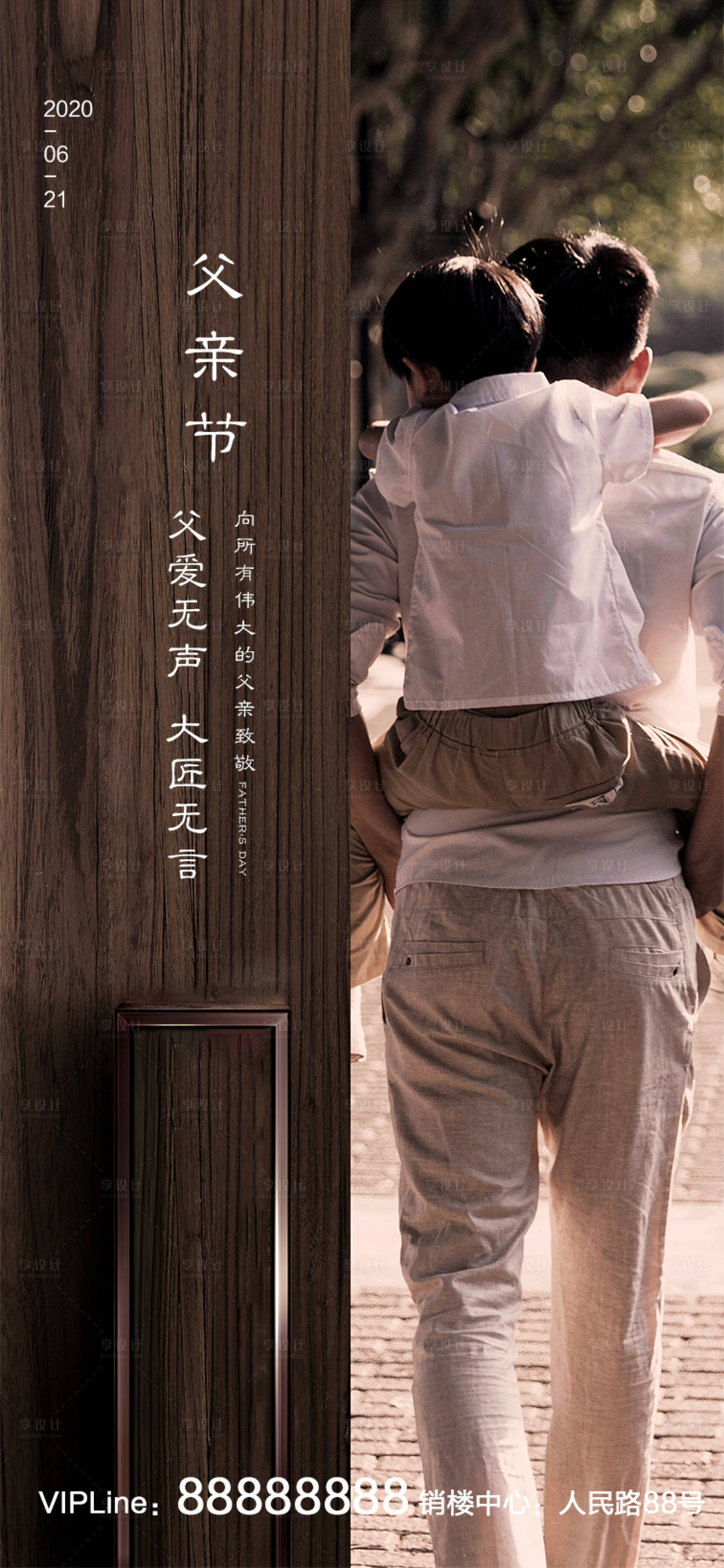 源文件下载【享设计】搜索编号：91100001165635922【父亲节节日移动端海报海报】