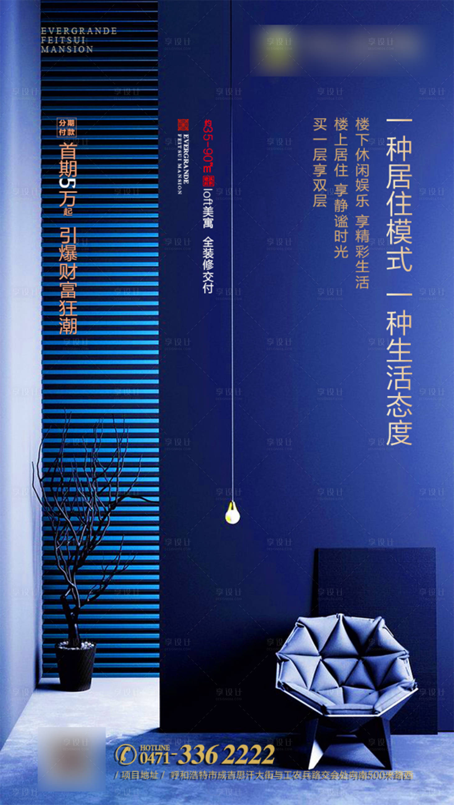 源文件下载【享设计】搜索编号：14630001248748655【地产公寓海报】