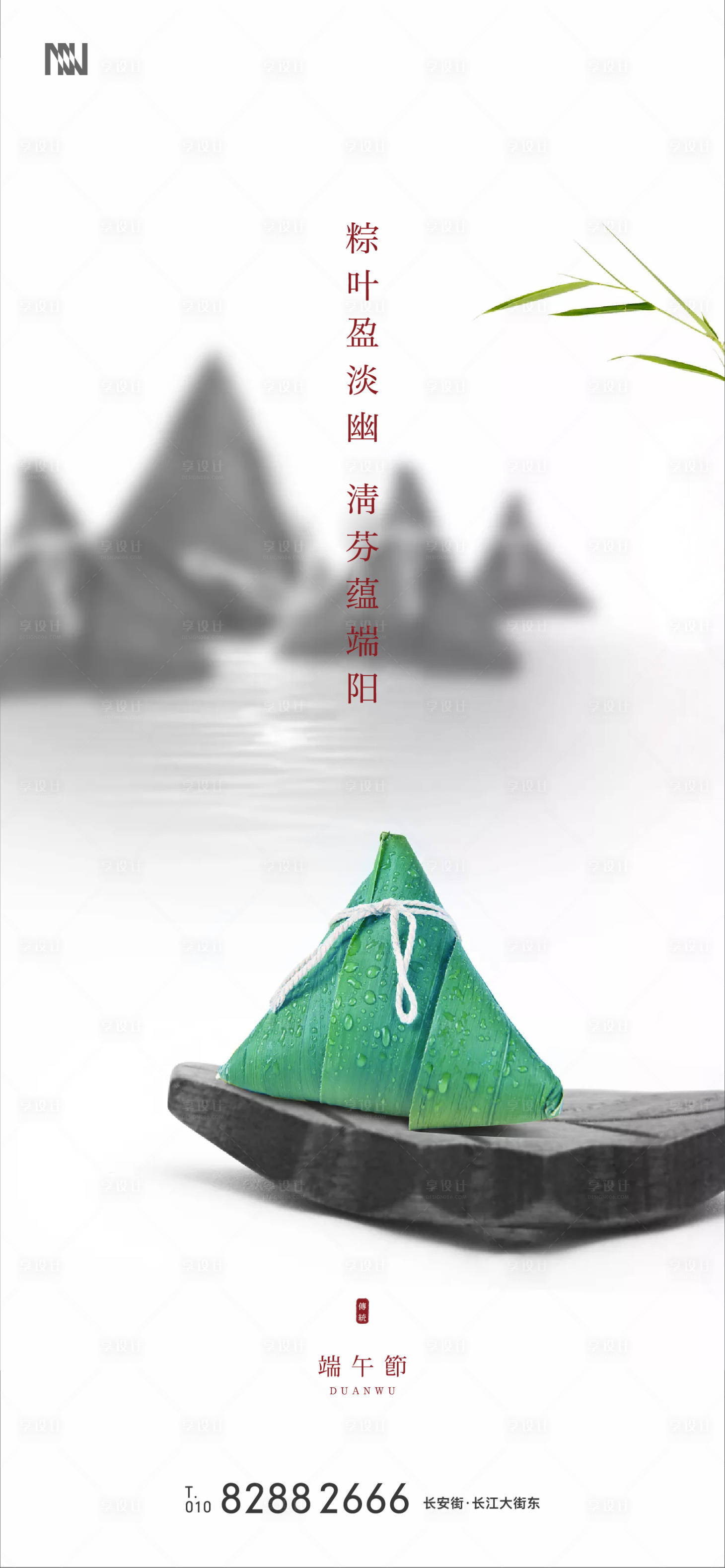 源文件下载【享设计】搜索编号：90710001101706692【端午节】