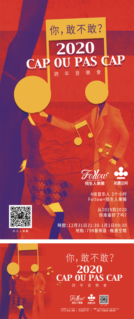 源文件下載【享設計】搜索編號：78680001233269050【2020跨年音樂會創意海報展板】