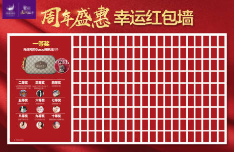 源文件下載【周年盛惠紅包墻】編號(hào)：43690001096848666