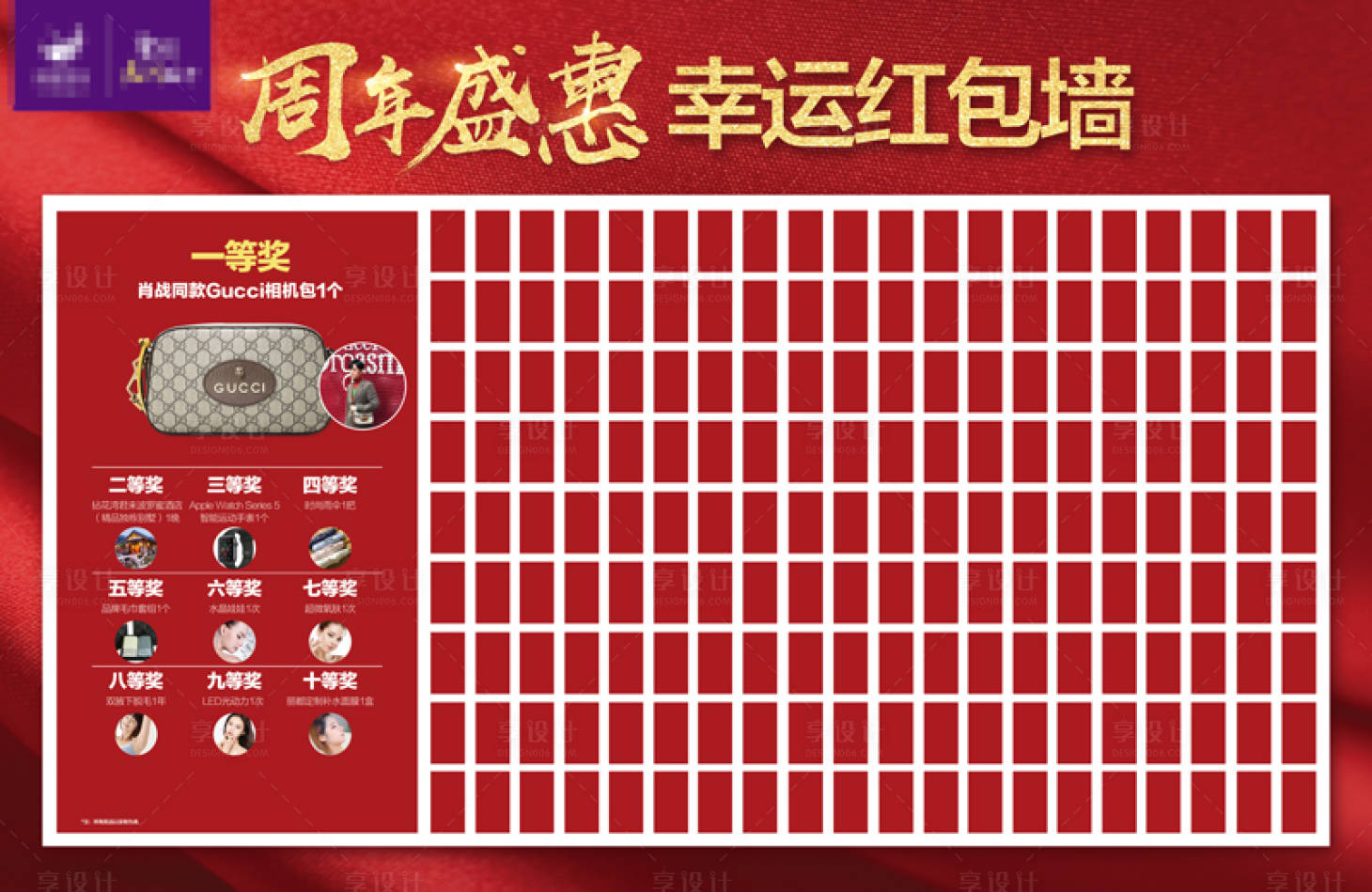 源文件下載【享設計】搜索編號：43690001096848666【周年盛惠紅包墻】