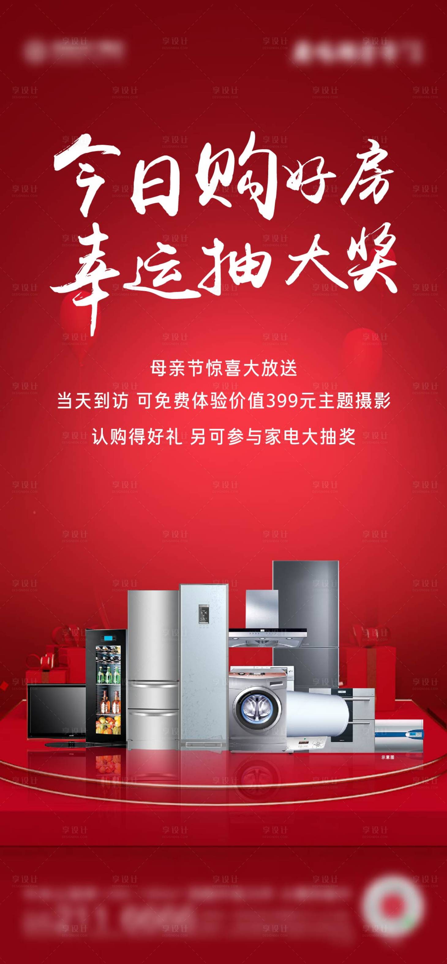 源文件下载【享设计】搜索编号：28400001189901754【地产海报】