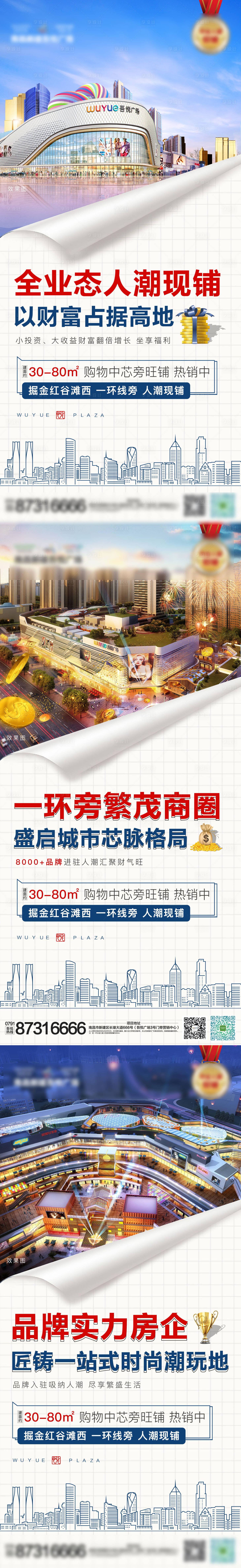 源文件下載【享設計】搜索編號：17050001105421769【高端商業商鋪招商系列海報】