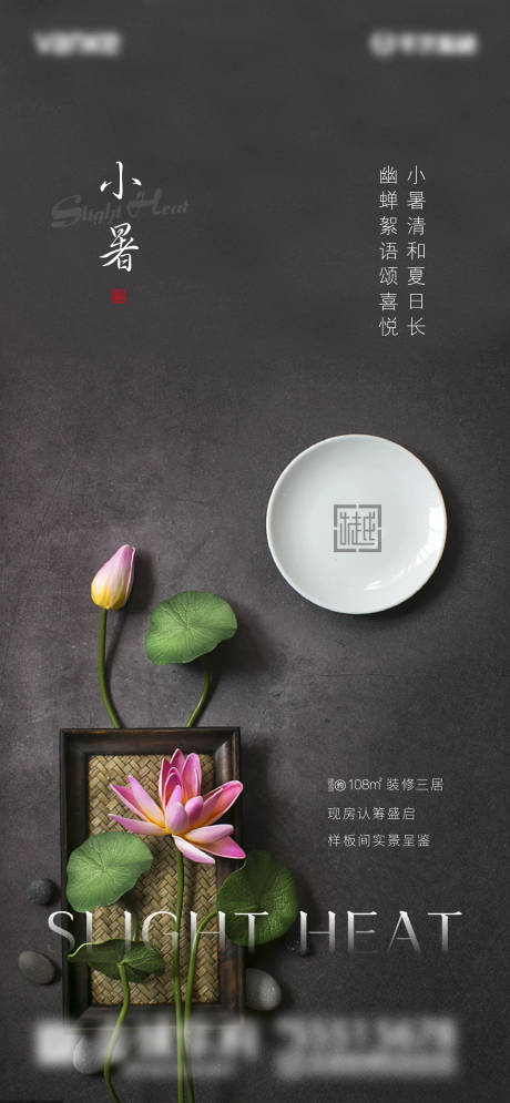 源文件下载【地产节气小暑】编号：80200001155932972
