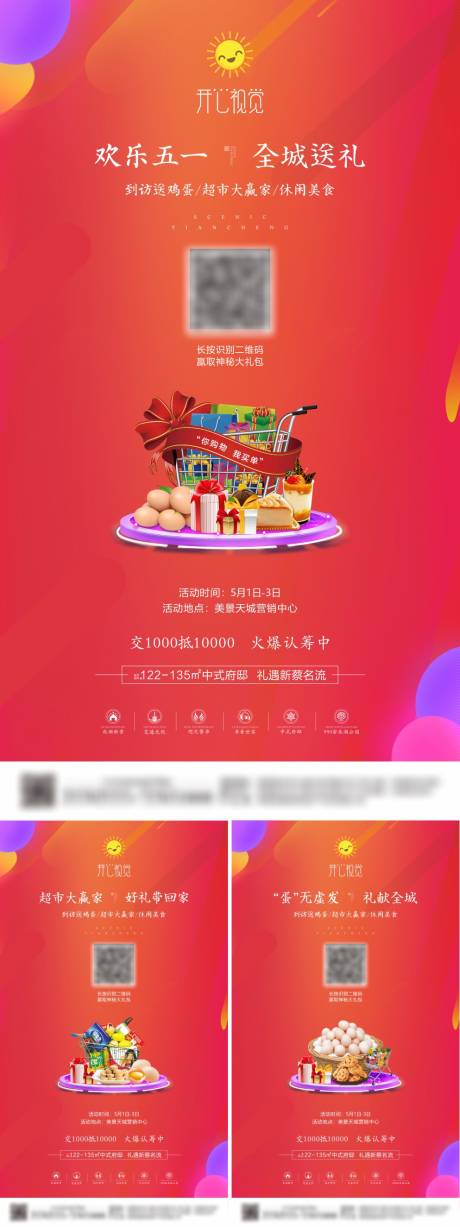源文件下载【地产超市大赢家购物活动海报】编号：89490001106901217