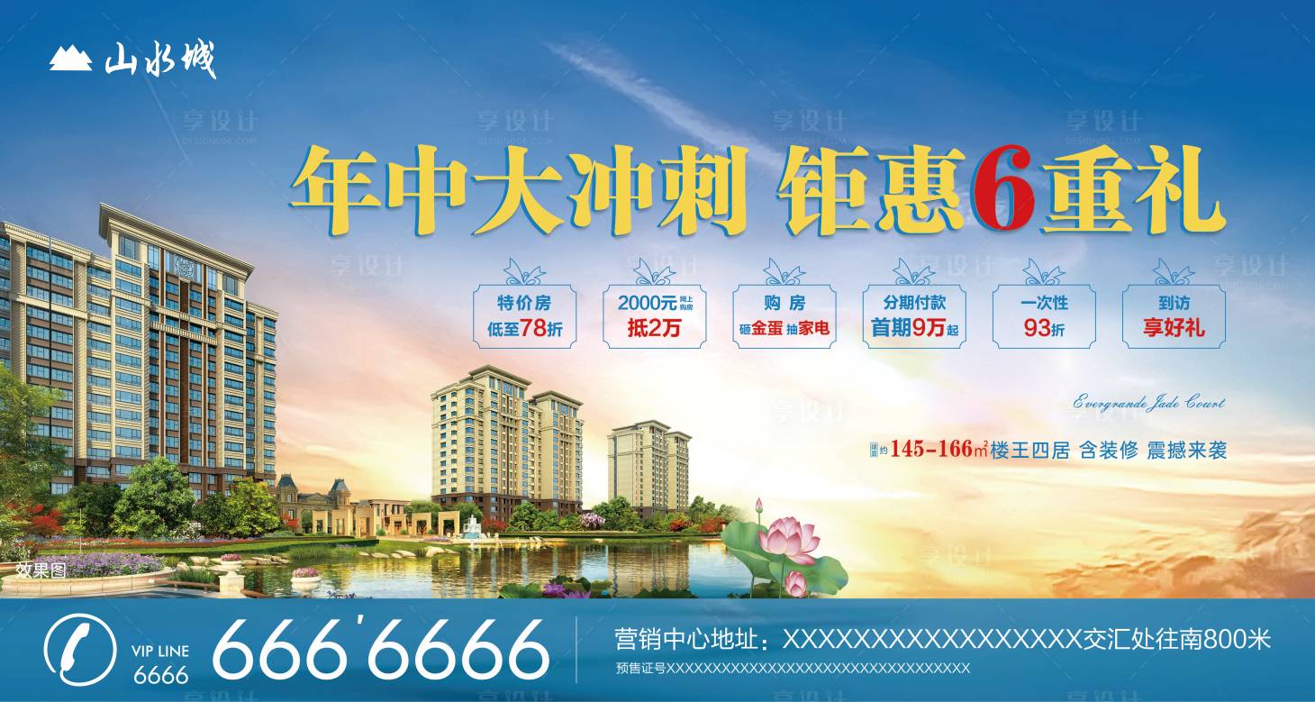 源文件下载【享设计】搜索编号：80780001208354832【地产灯箱海报】