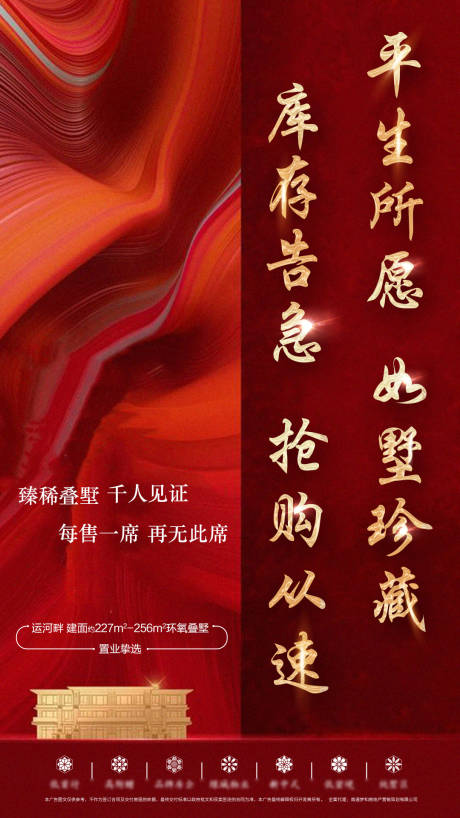源文件下载【别墅地产品推宣传海报】编号：72090001054695025