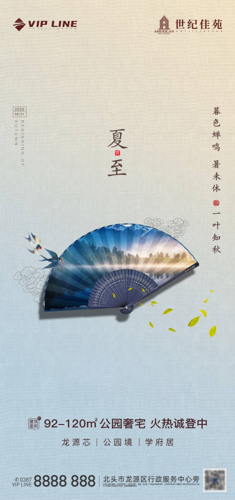 源文件下载【地产夏至微信稿】编号：94800001077539011