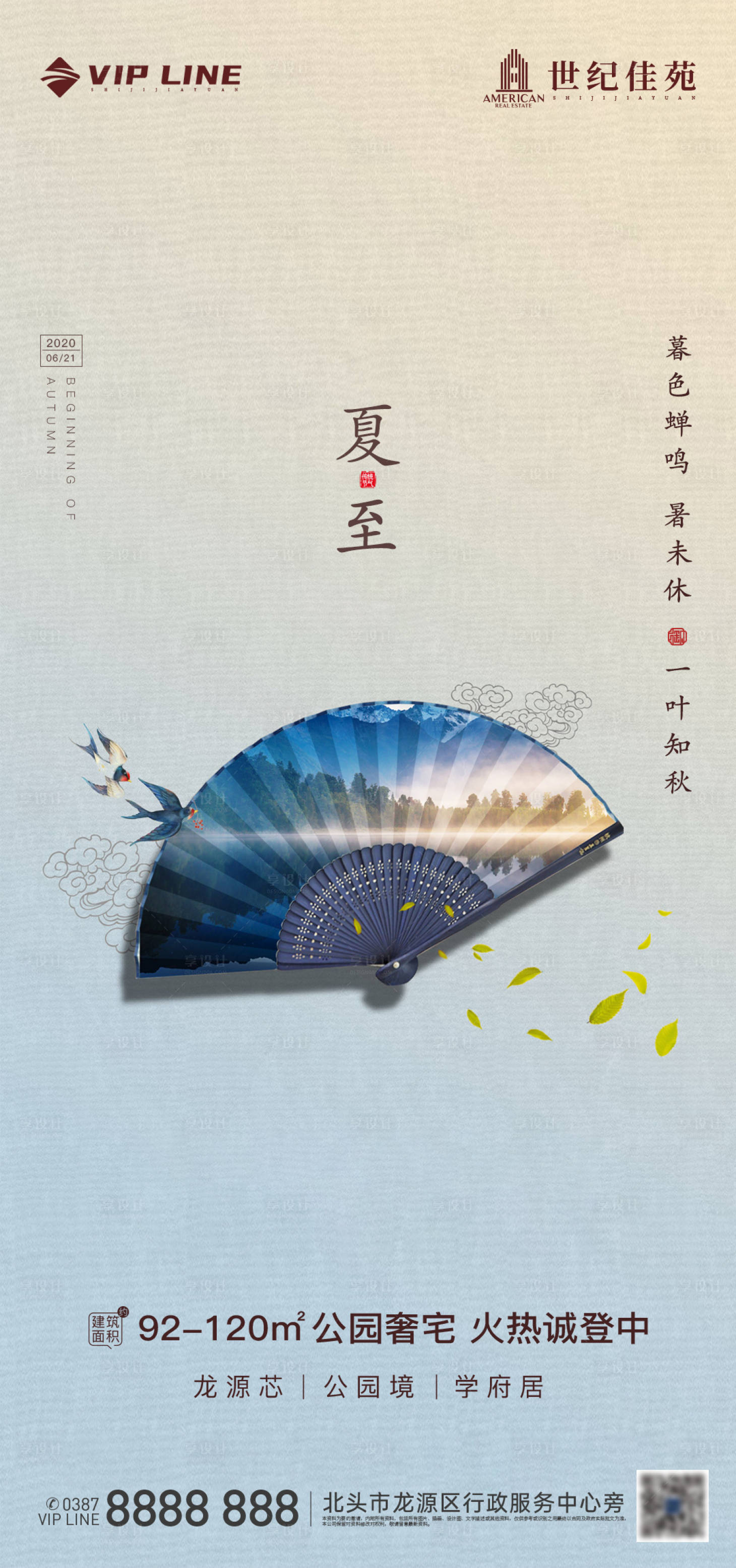 源文件下载【地产夏至微信稿】编号：94800001077539011