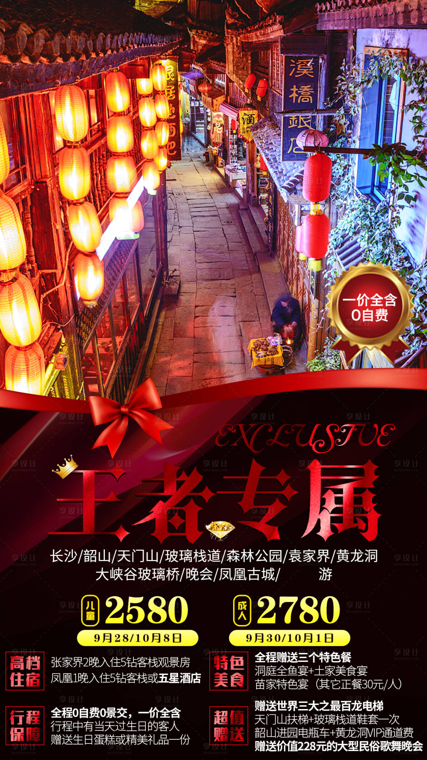 源文件下載【享設計】搜索編號：92920001143257778【王者專屬湖南長沙旅游海報】