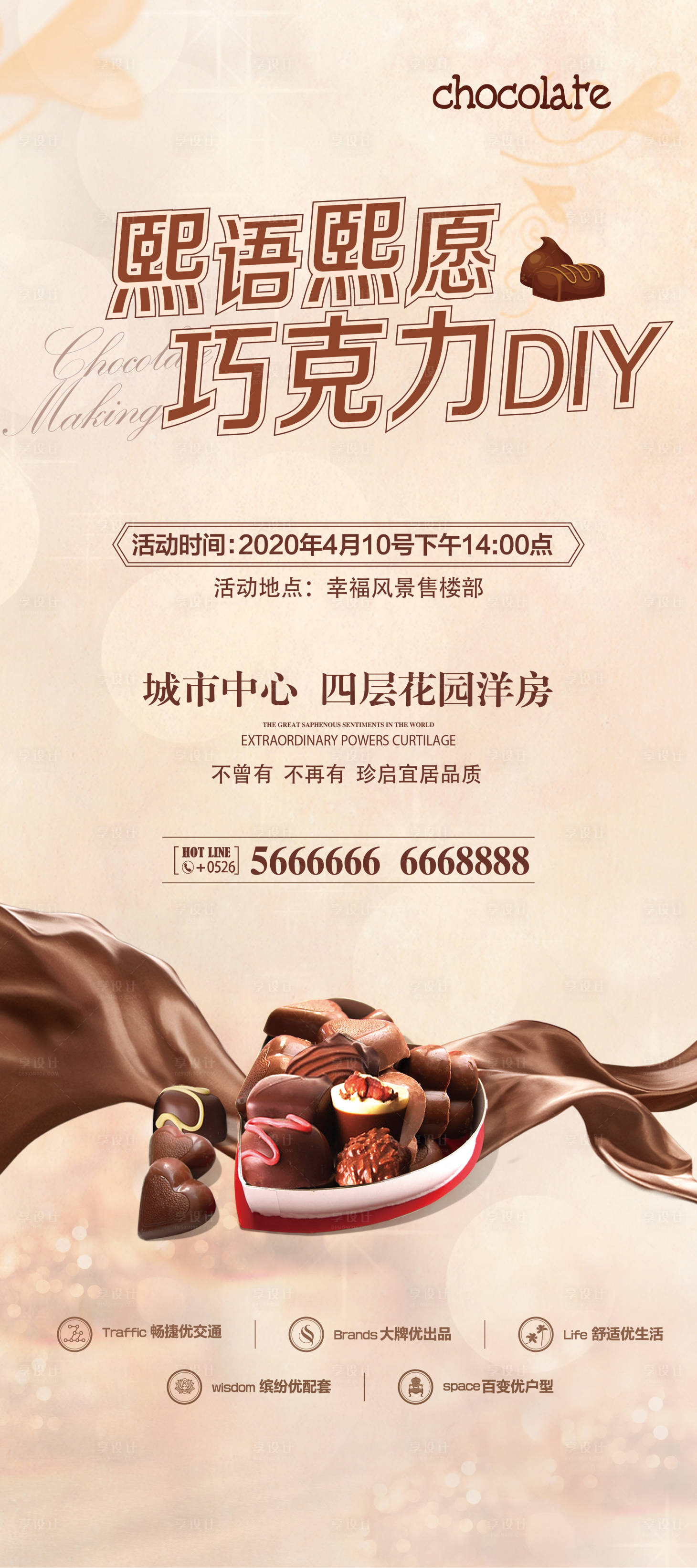 源文件下載【享設(shè)計(jì)】搜索編號(hào)：57810001144649019【巧克力diy活動(dòng)展架】