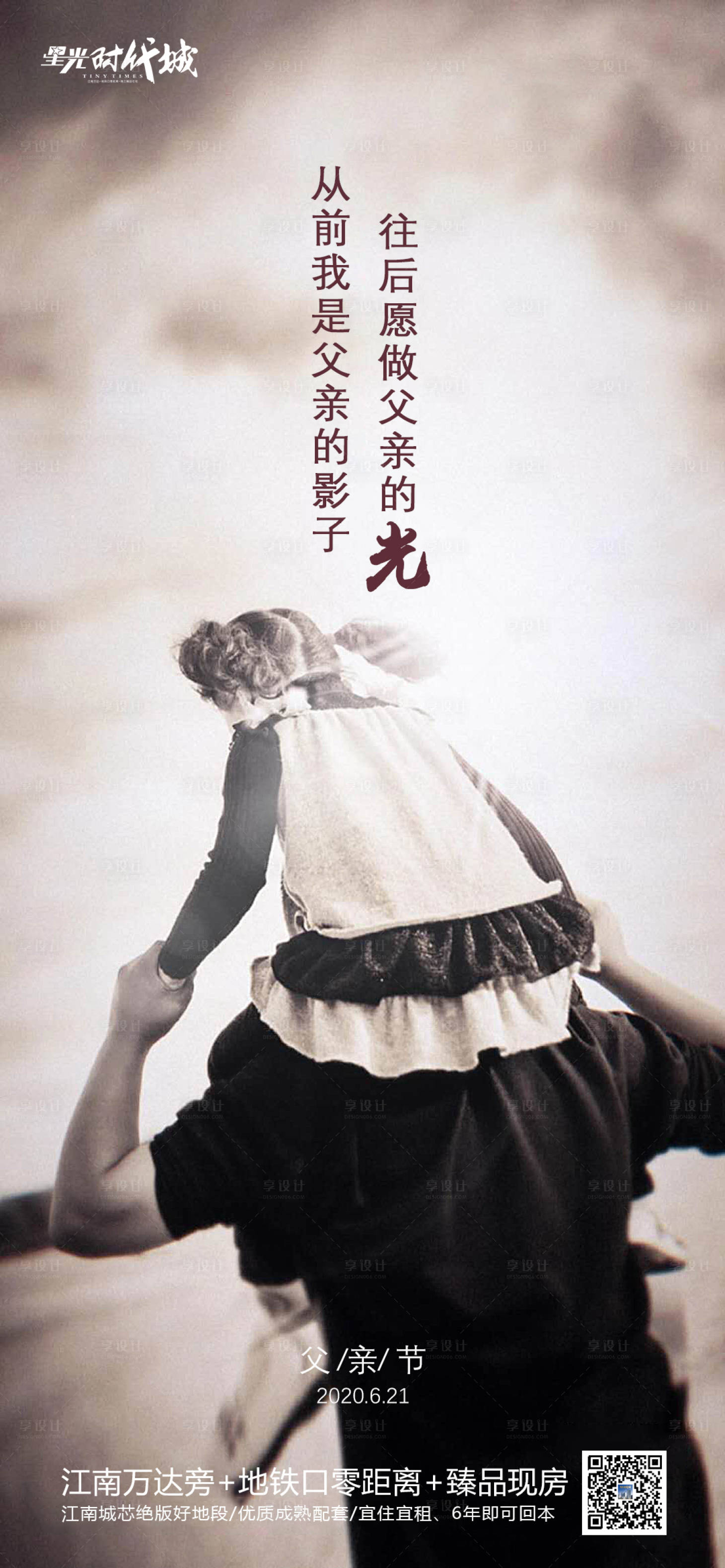 源文件下载【地产父亲节移动端海报】编号：49860001088031934