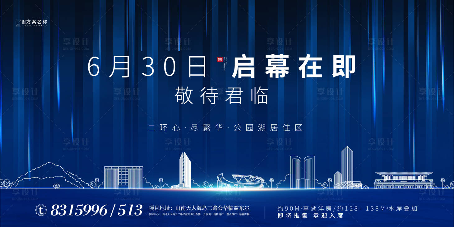 源文件下載【享設計】搜索編號：48340001166214136【地產藍色產品發布會背景板】