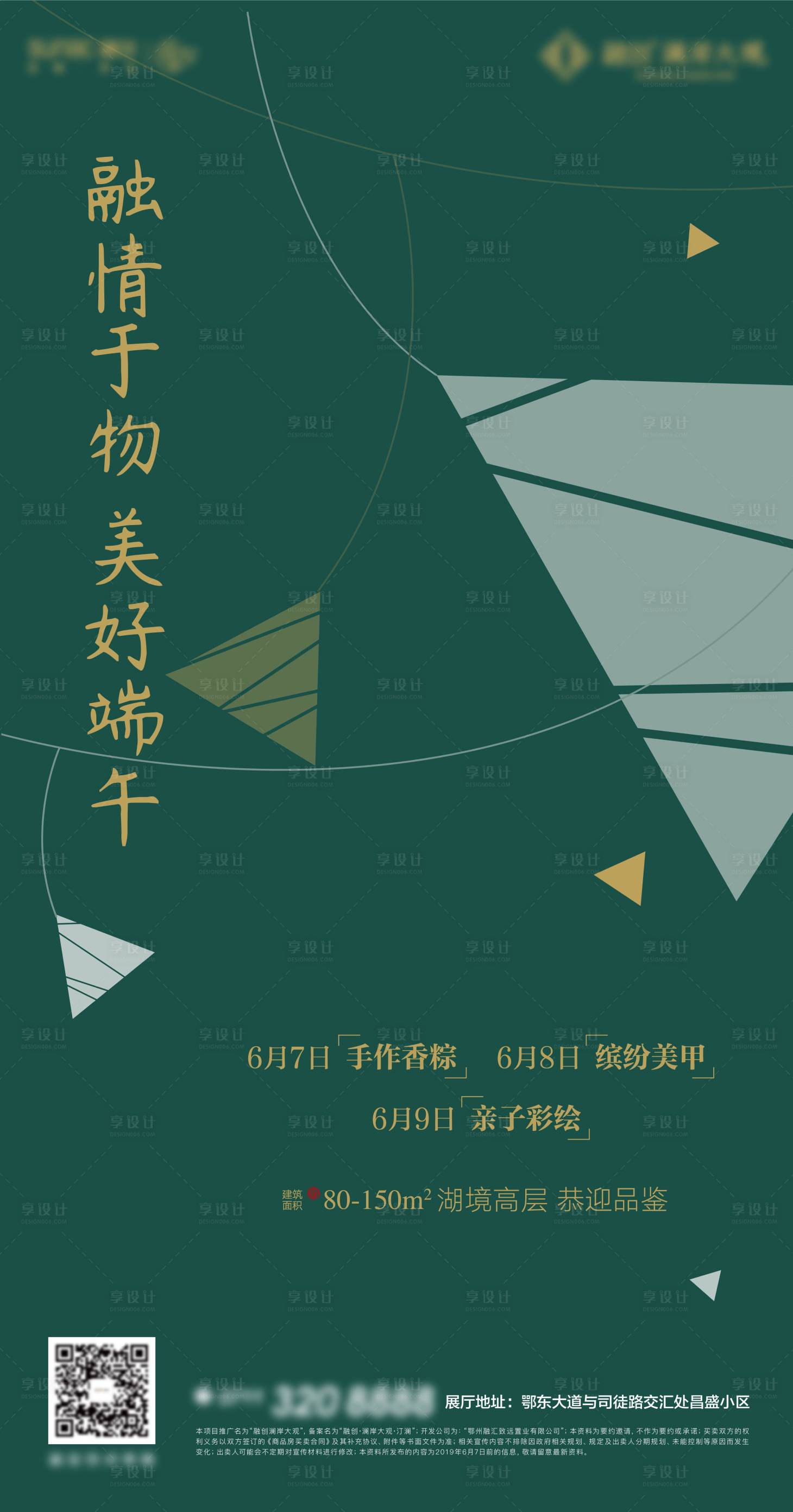 源文件下載【享設計】搜索編號：17070001145782034【端午節簡約海報】