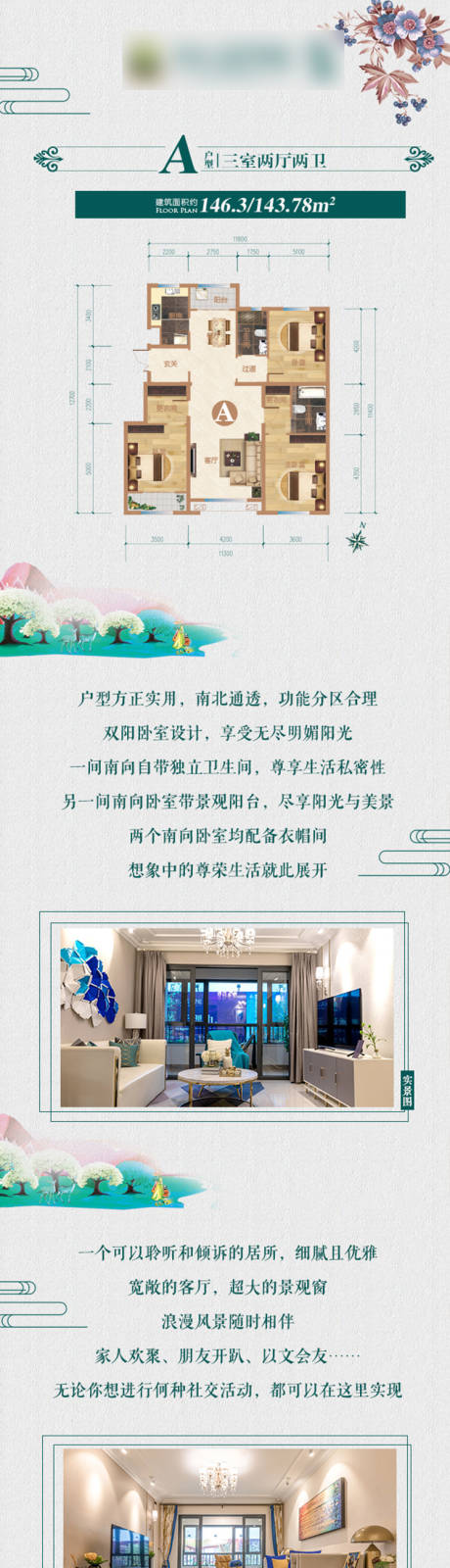 源文件下載【房地產(chǎn)公寓LOFT價(jià)值點(diǎn)戶型長(zhǎng)圖海報(bào)】編號(hào)：19420001128114501