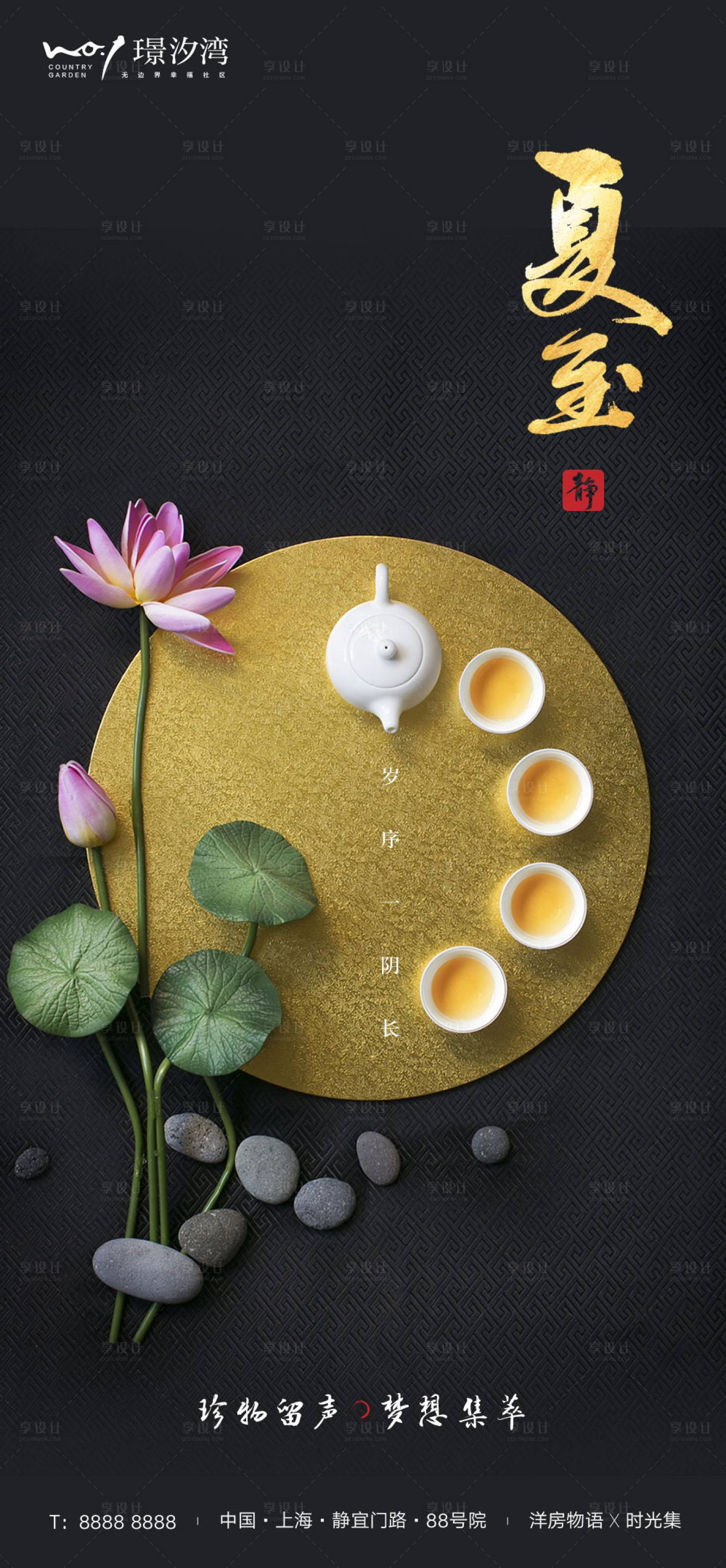 源文件下载【享设计】搜索编号：10680001064915010【夏至黑金一点点海报】