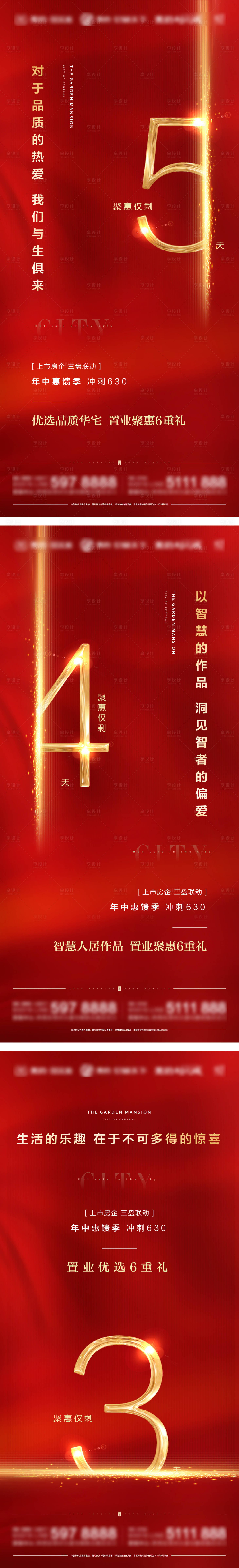 源文件下載【地產(chǎn)倒計時系列海報】編號：88190001241357165