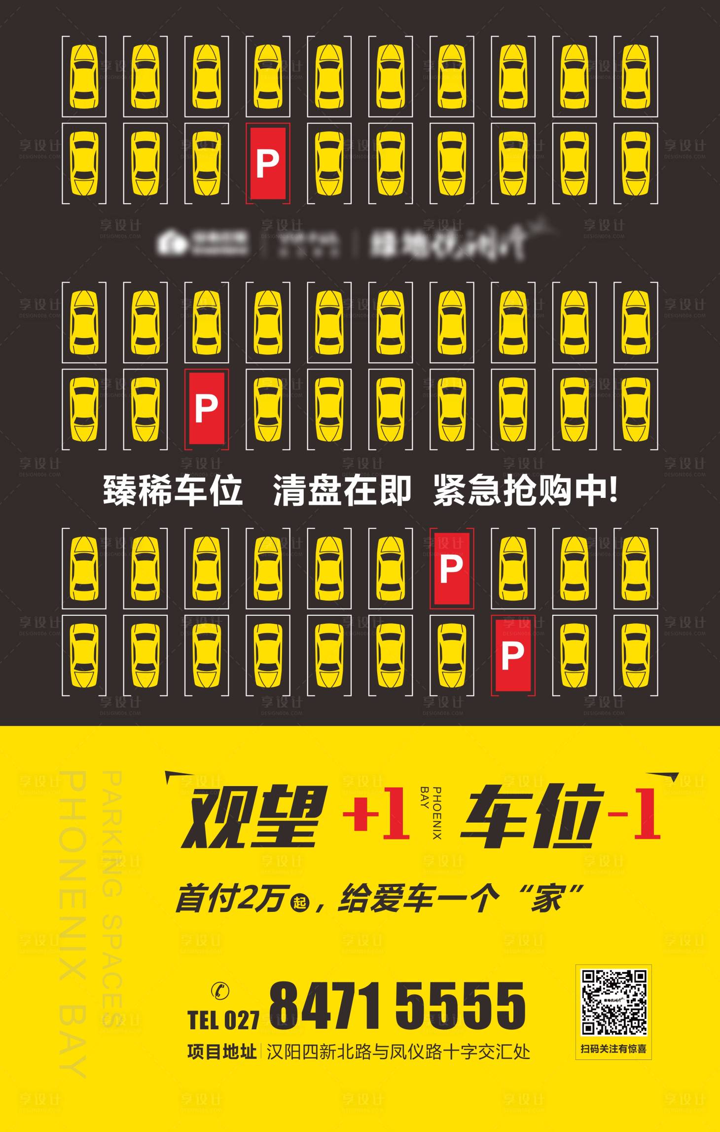 源文件下载【享设计】搜索编号：57610001184059767【车位创意移动端海报】