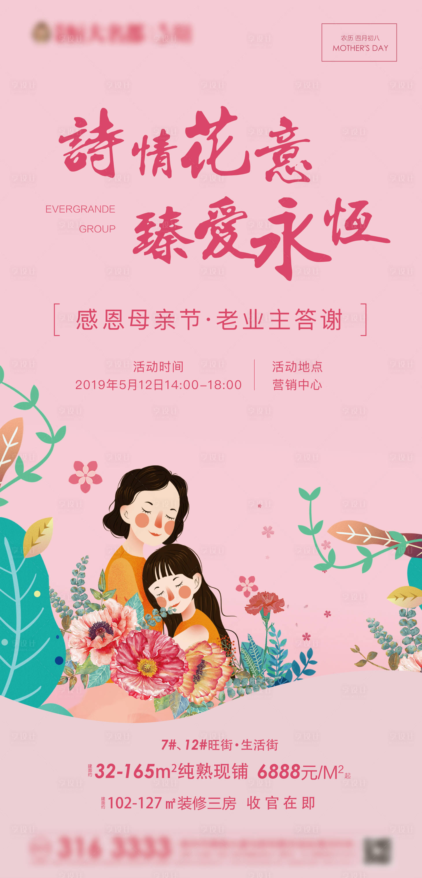 源文件下载【地产母亲节海报】编号：73000001248195472