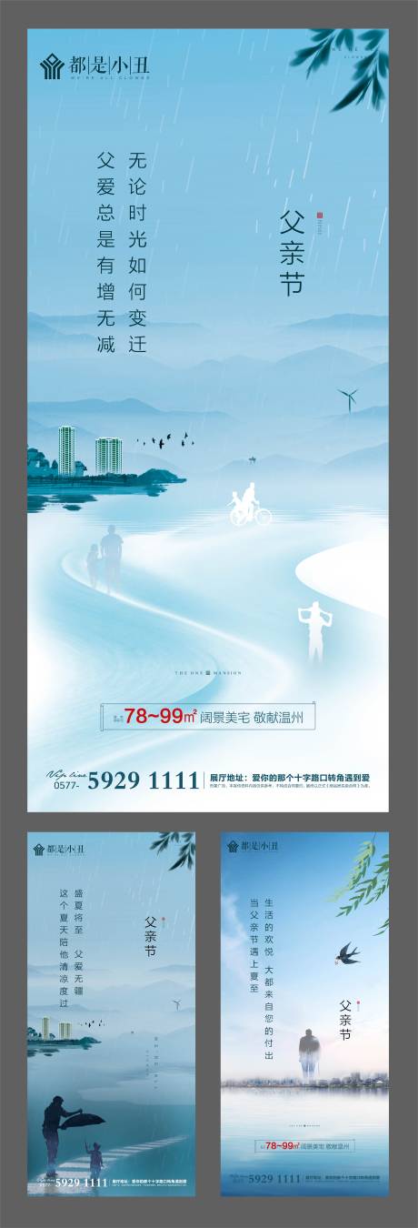 源文件下载【享设计】搜索编号：46090001189041223【地产父亲节系列海报】