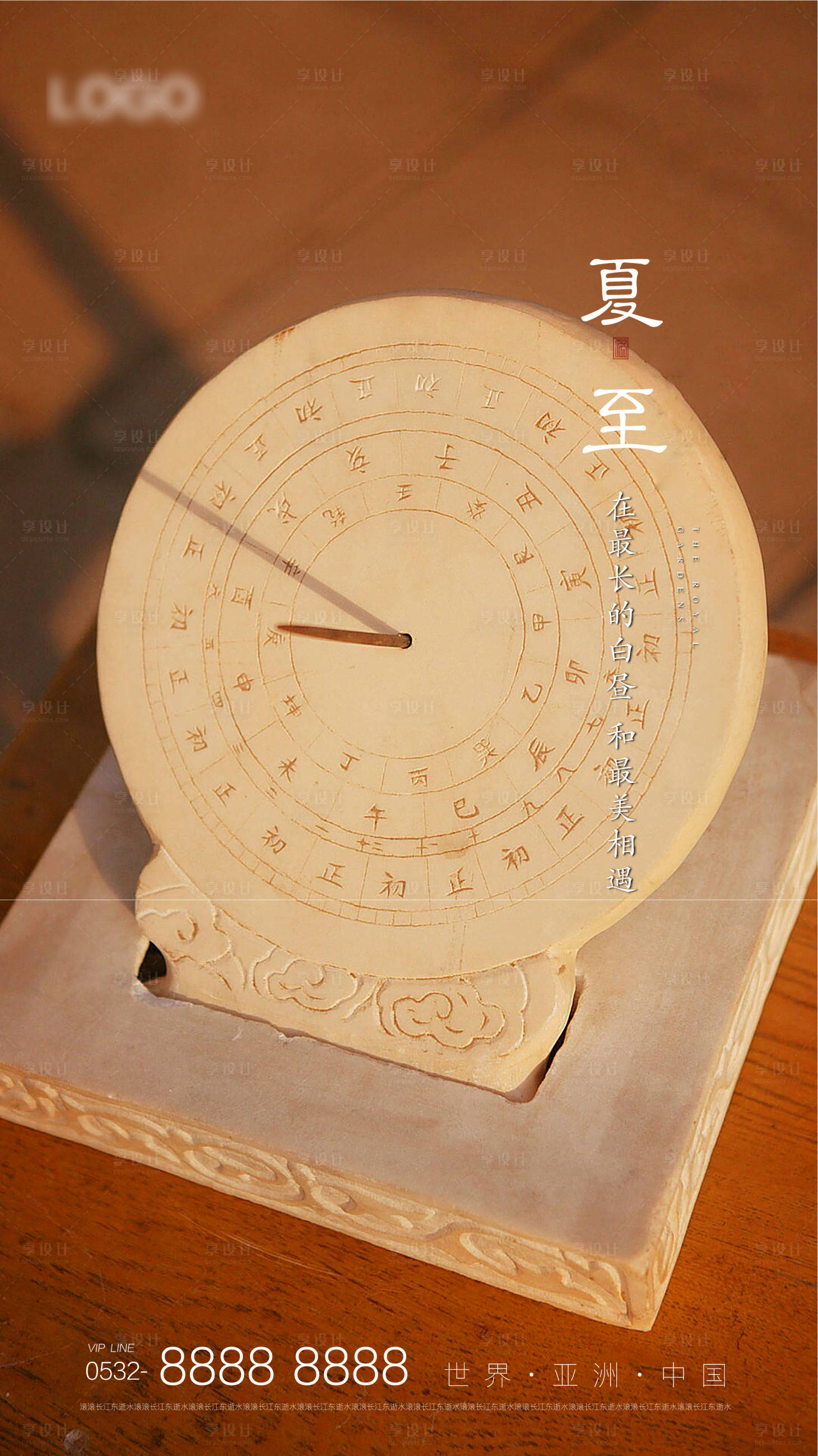 源文件下载【地产夏至节气海报】编号：52180001110678736