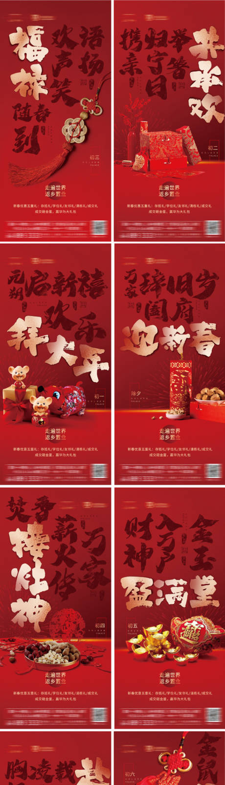 源文件下载【地产新年除夕到初七系列节日海报】编号：12240001174184803