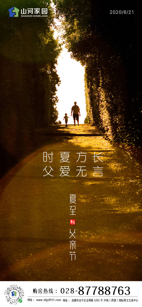 源文件下載【父親節夏至節日移動端海報】編號：88290001173683080