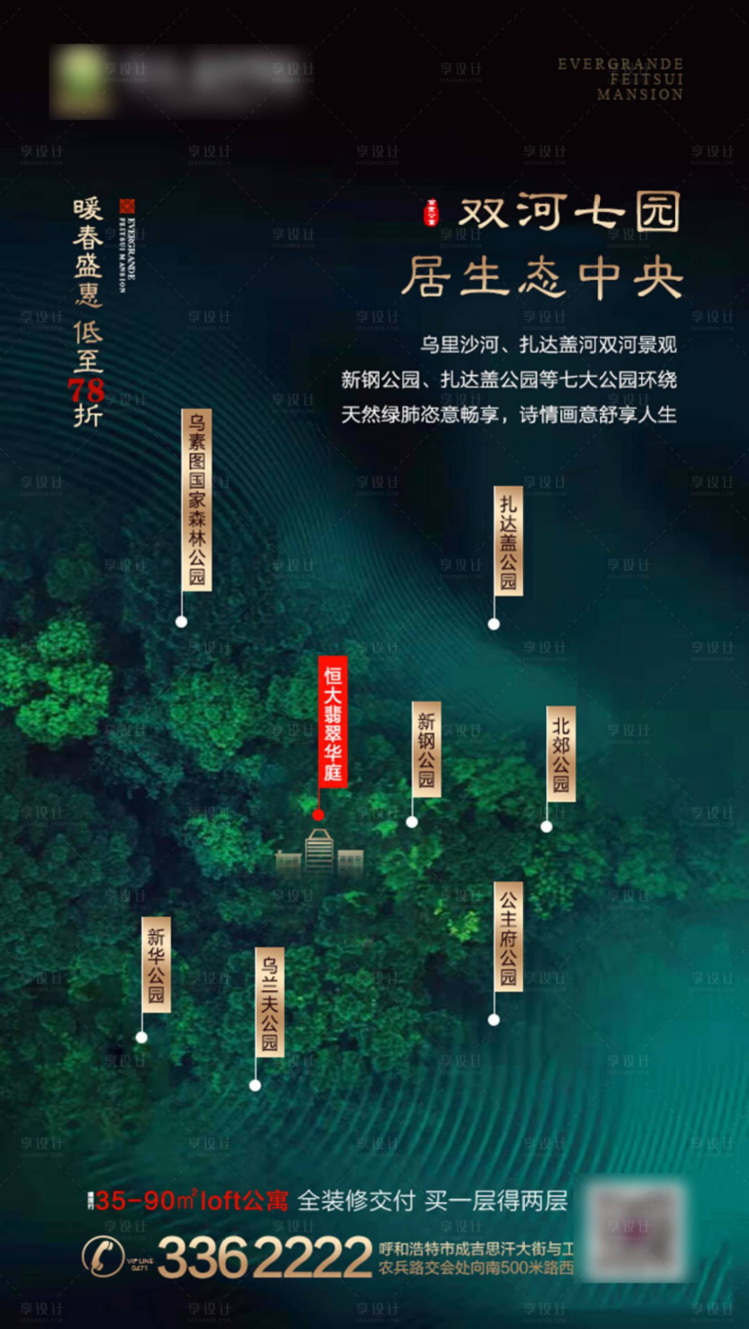 源文件下载【享设计】搜索编号：15600001094289125【海报房地产公园价值点清新绿色】