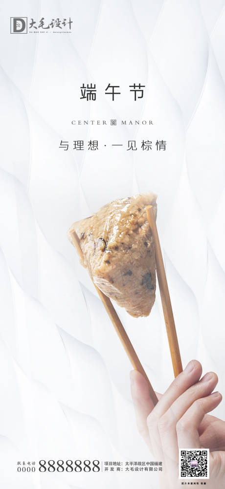 源文件下载【端午节节日移动端海报】编号：26560001201369899
