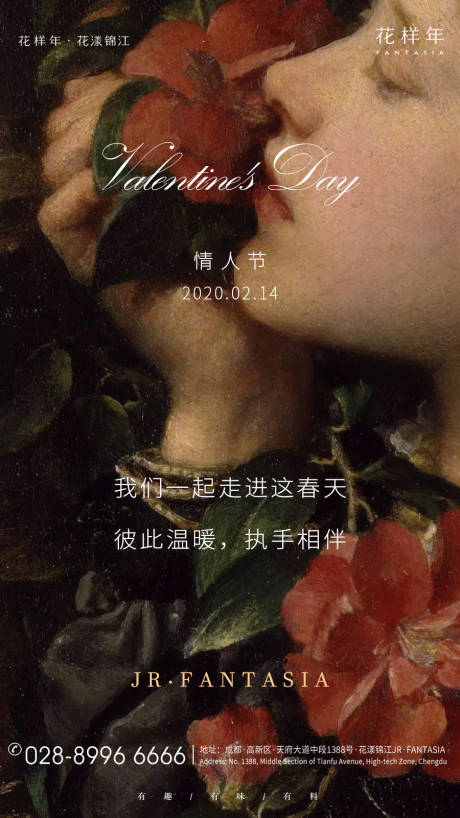 源文件下載【享設計】搜索編號：94410001111291735【情人節(jié)海報】