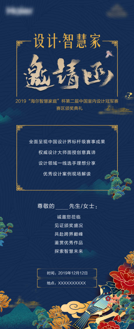 高端国潮风设计师大赛大咖邀请函海报-源文件