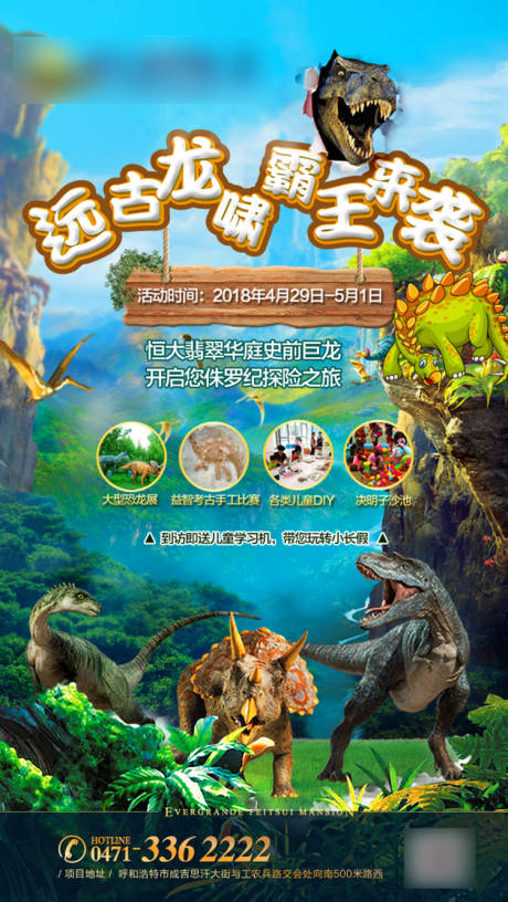 源文件下载【恐龙活动转发图】编号：70400001199327095