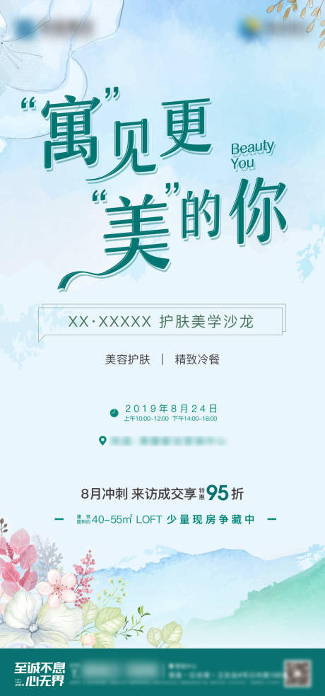 源文件下载【美容护肤活动单图海报】编号：49680001052851978