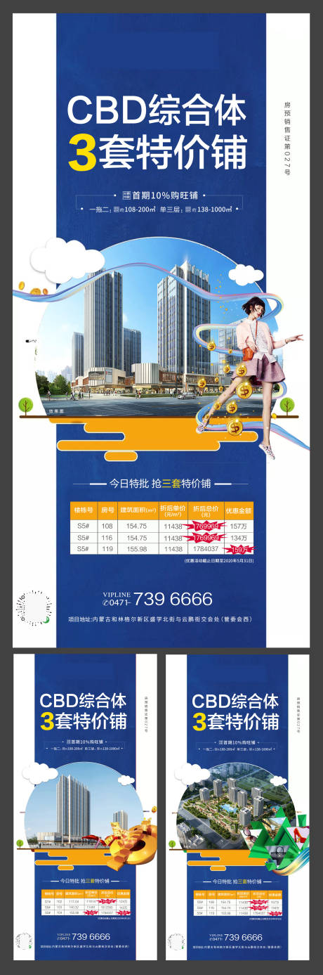 源文件下载【地产商铺系列海报】编号：85930001070903533