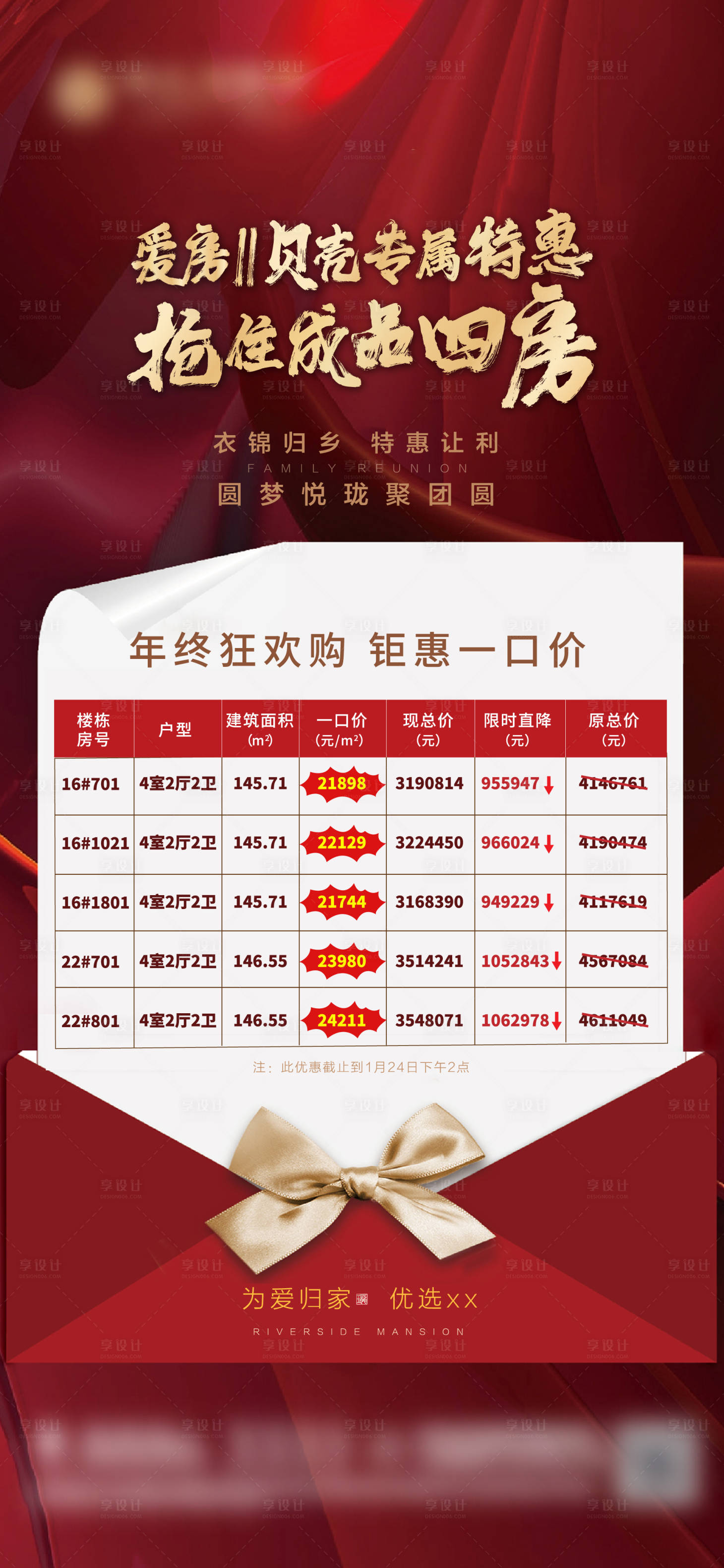 源文件下載【享設計】搜索編號：49410001119469631【特價房海報】