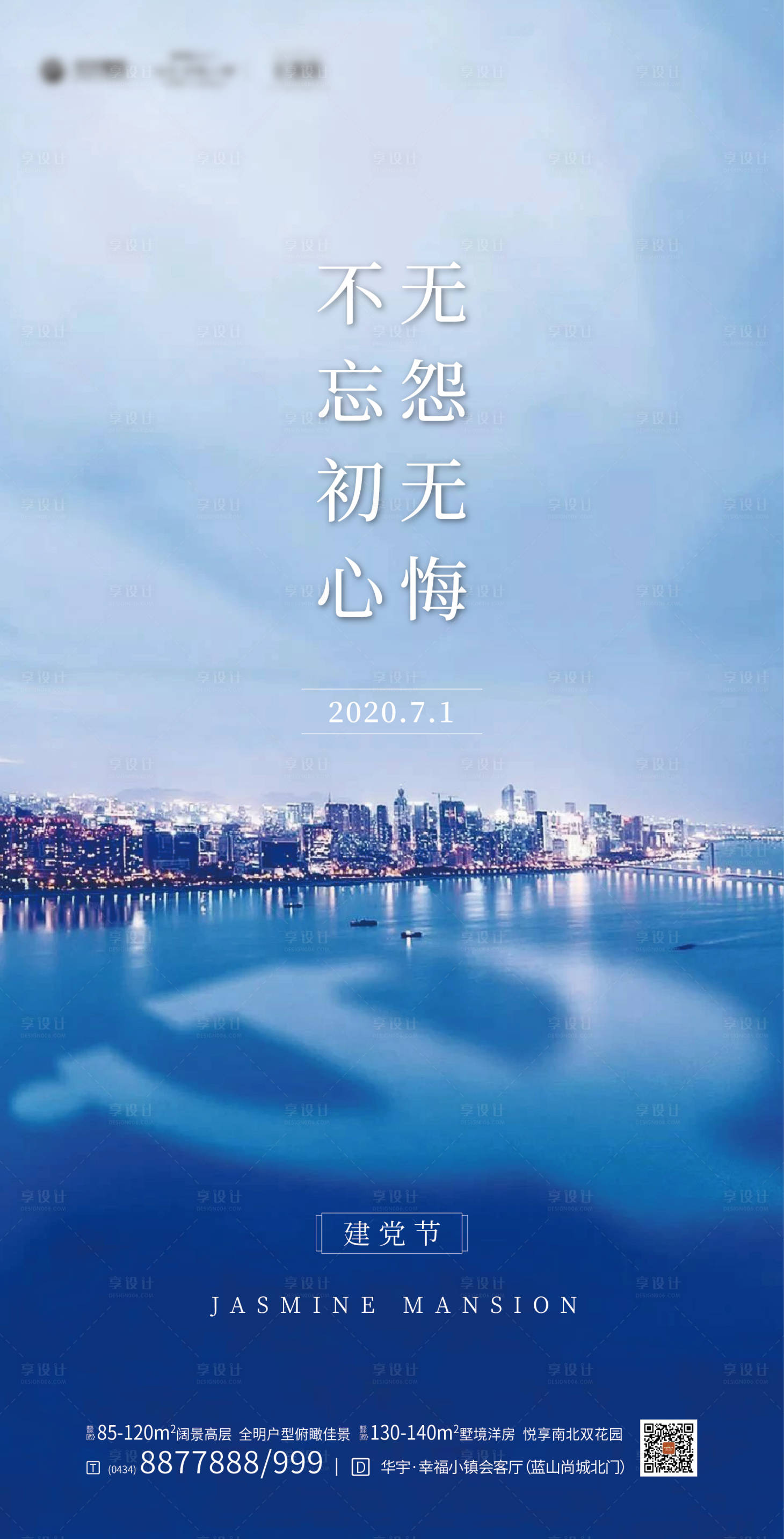 源文件下载【享设计】搜索编号：55230001266194741【建党节海报】