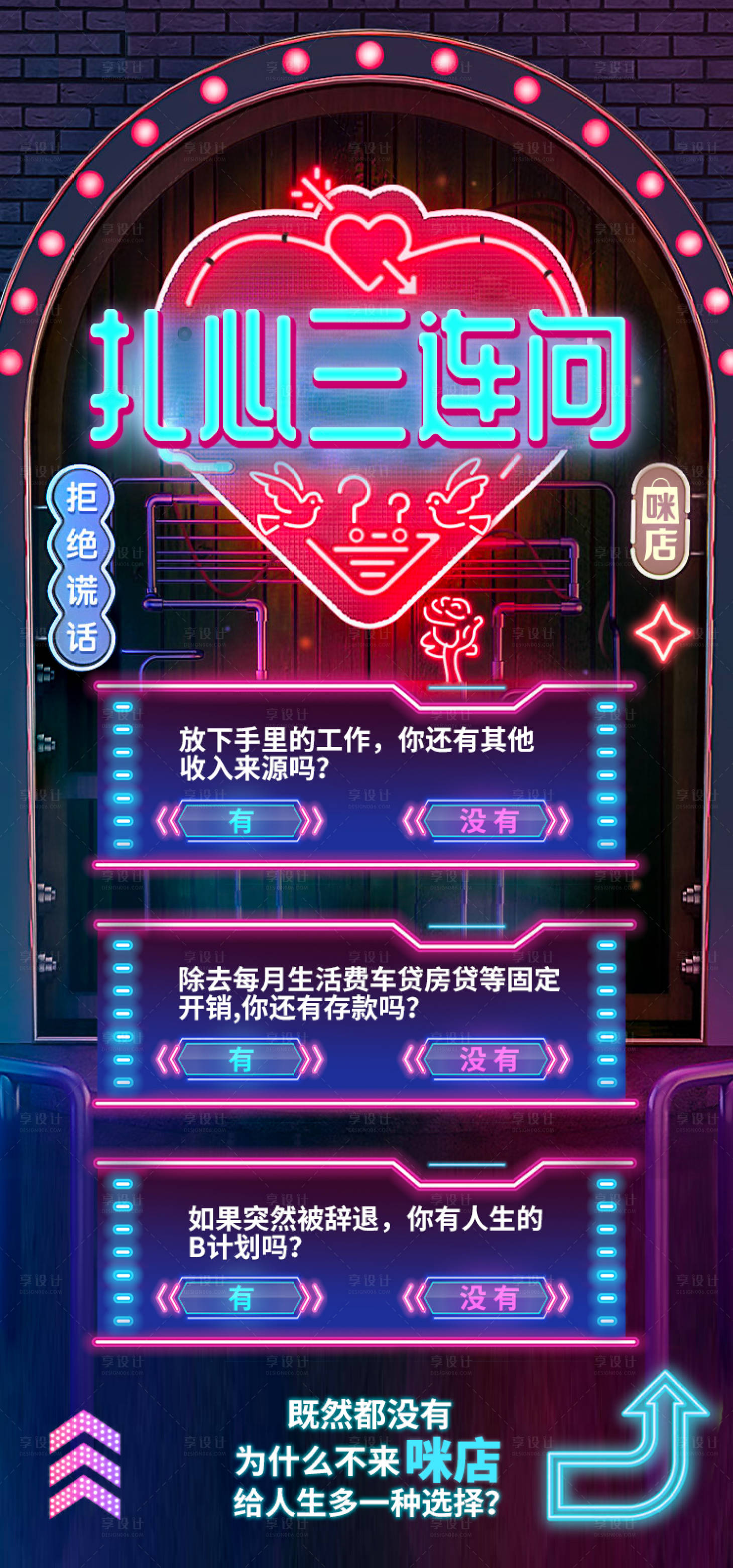 源文件下载【享设计】搜索编号：76750001127435489【扎心三连问海报都市霓虹发光字海报】