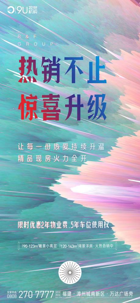 源文件下載【享設計】搜索編號：29530001184952551【房地產熱銷質感移動端海報】