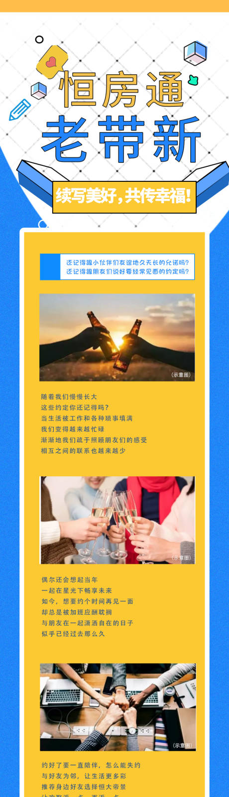 源文件下载【地产恒房通老带新长图】编号：49660001208789097