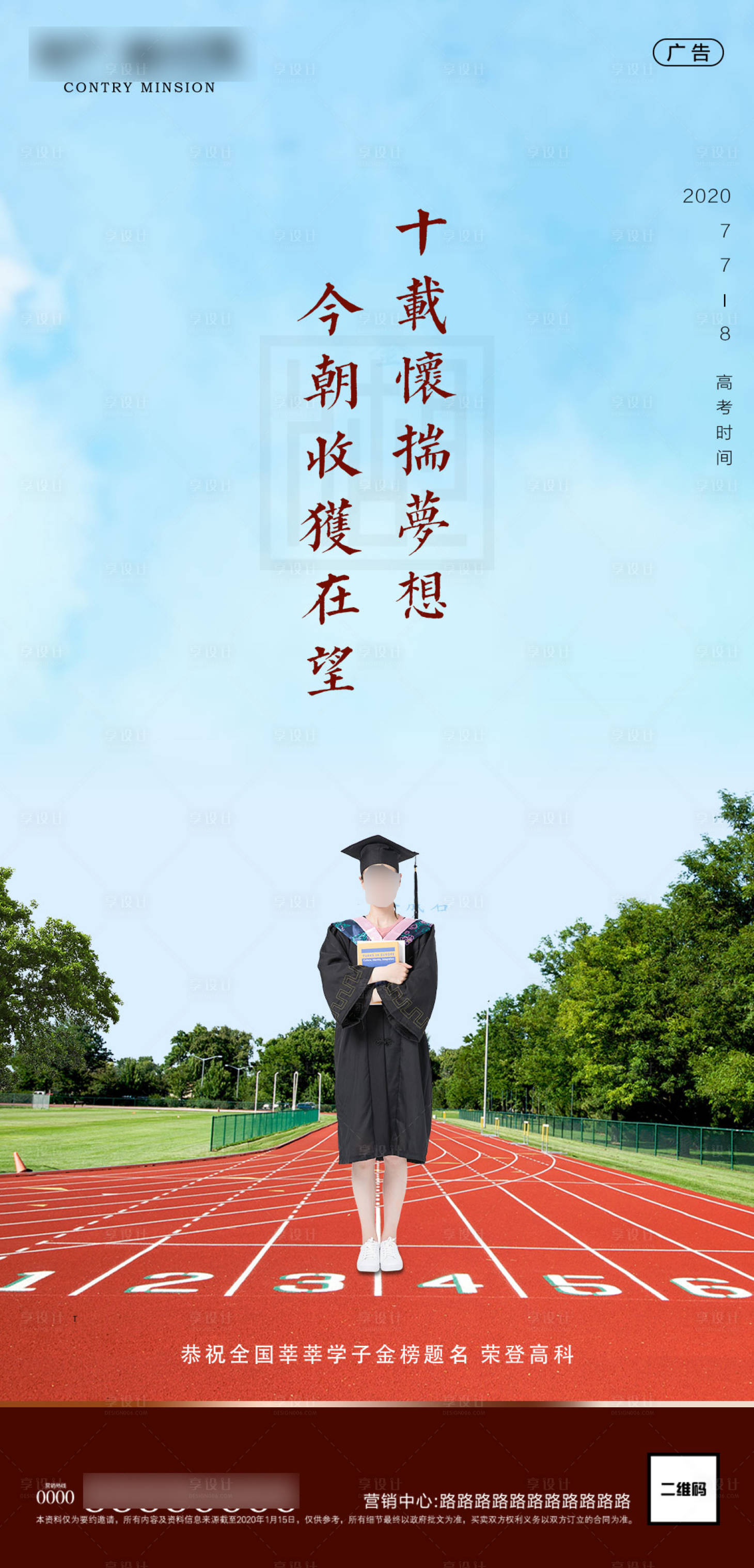 源文件下载【享设计】搜索编号：60100001229318173【房地产高考04】