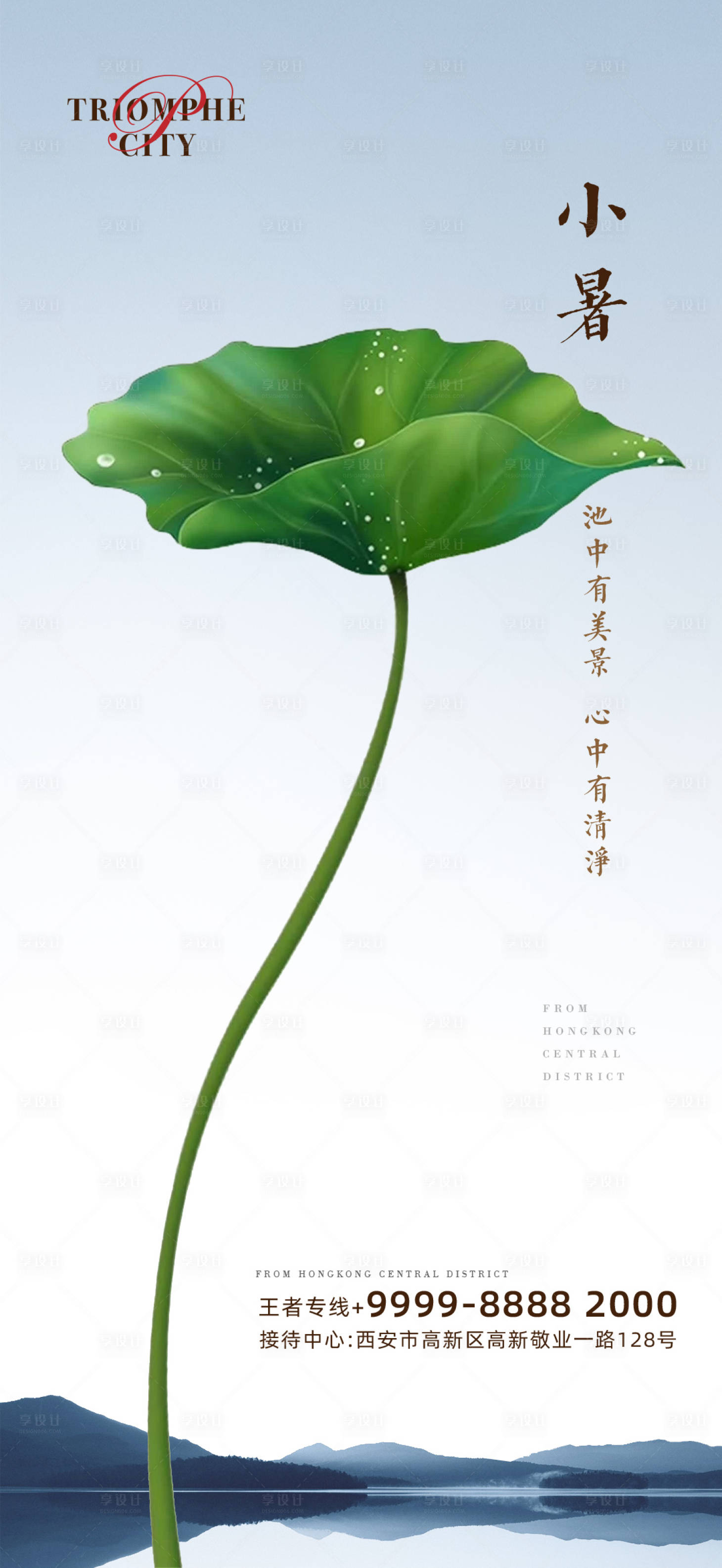 源文件下载【小暑节气移动端海报】编号：98790001256031364