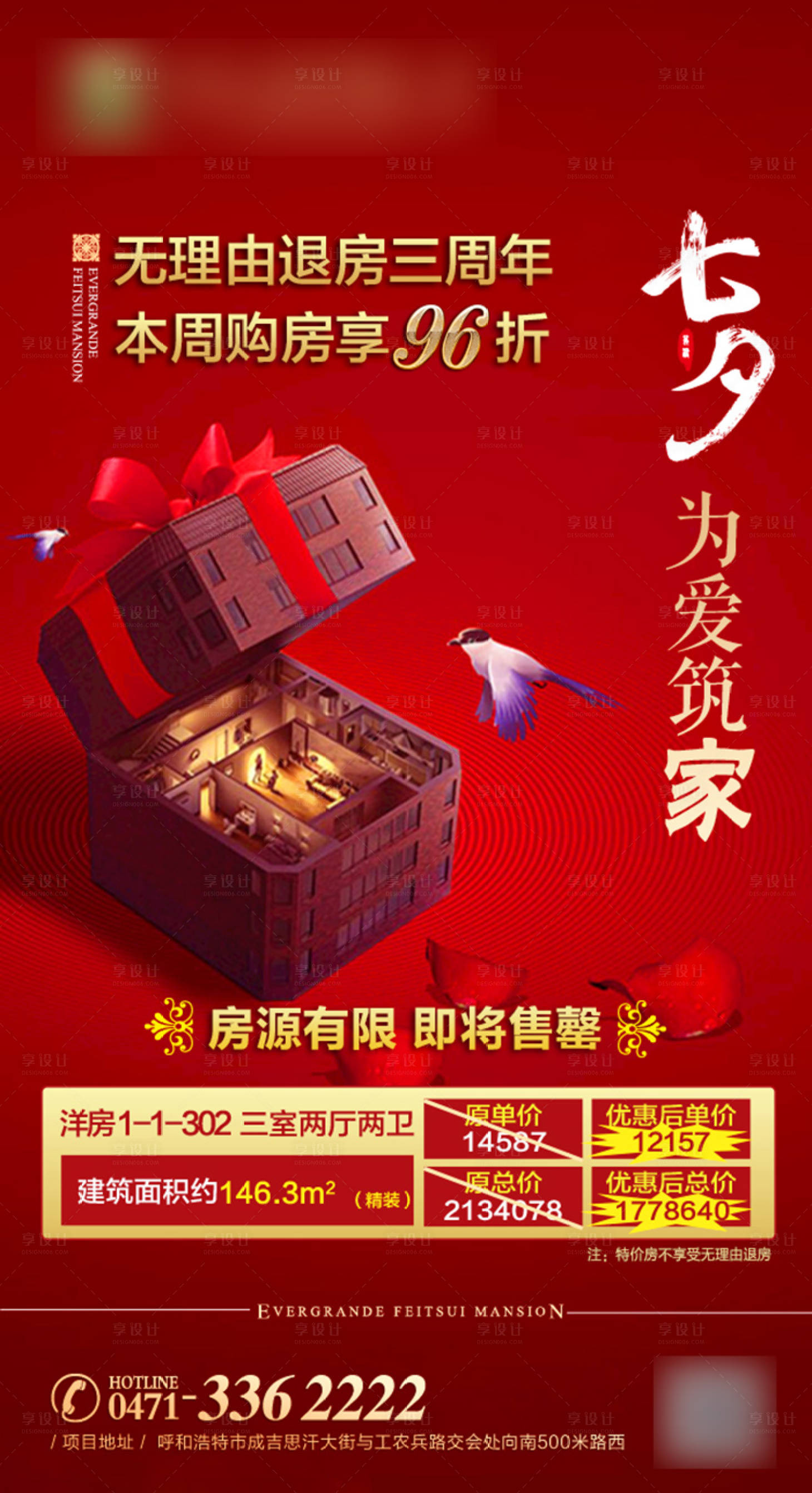 源文件下载【享设计】搜索编号：50080001214423842【七夕特价房海报】