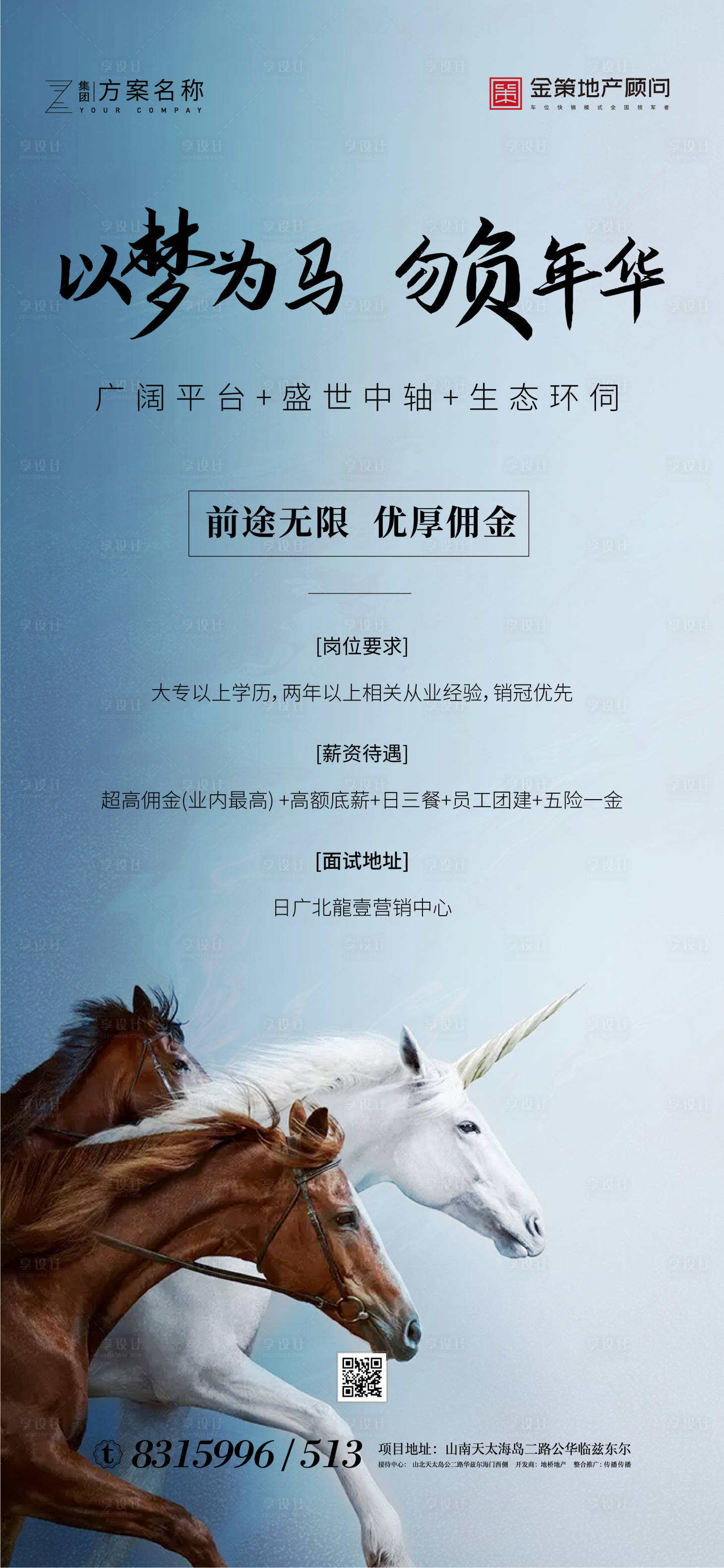 源文件下载【享设计】搜索编号：94460001167458289【地产招聘销冠置业顾问移动端海报】