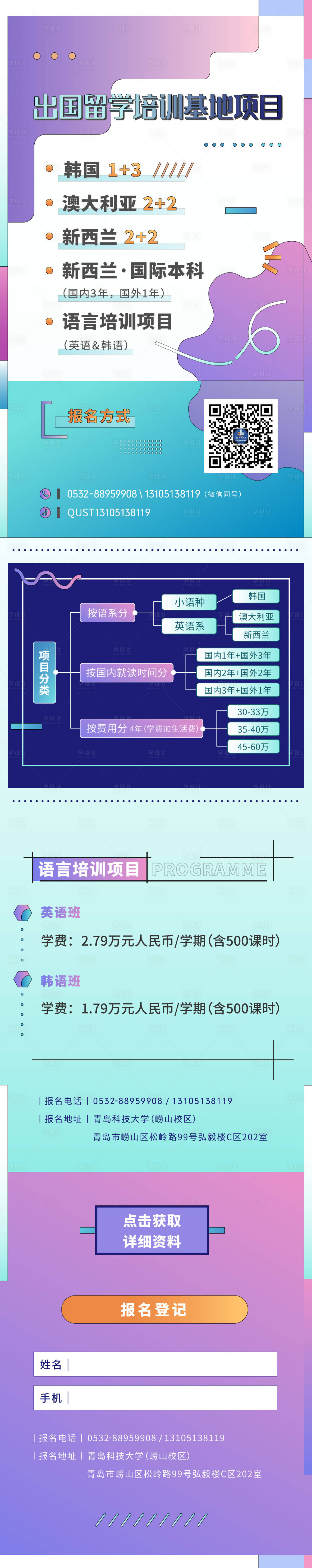 源文件下载【享设计】搜索编号：47030001258494670【紫色复古渐变留学项目移动H5长图】