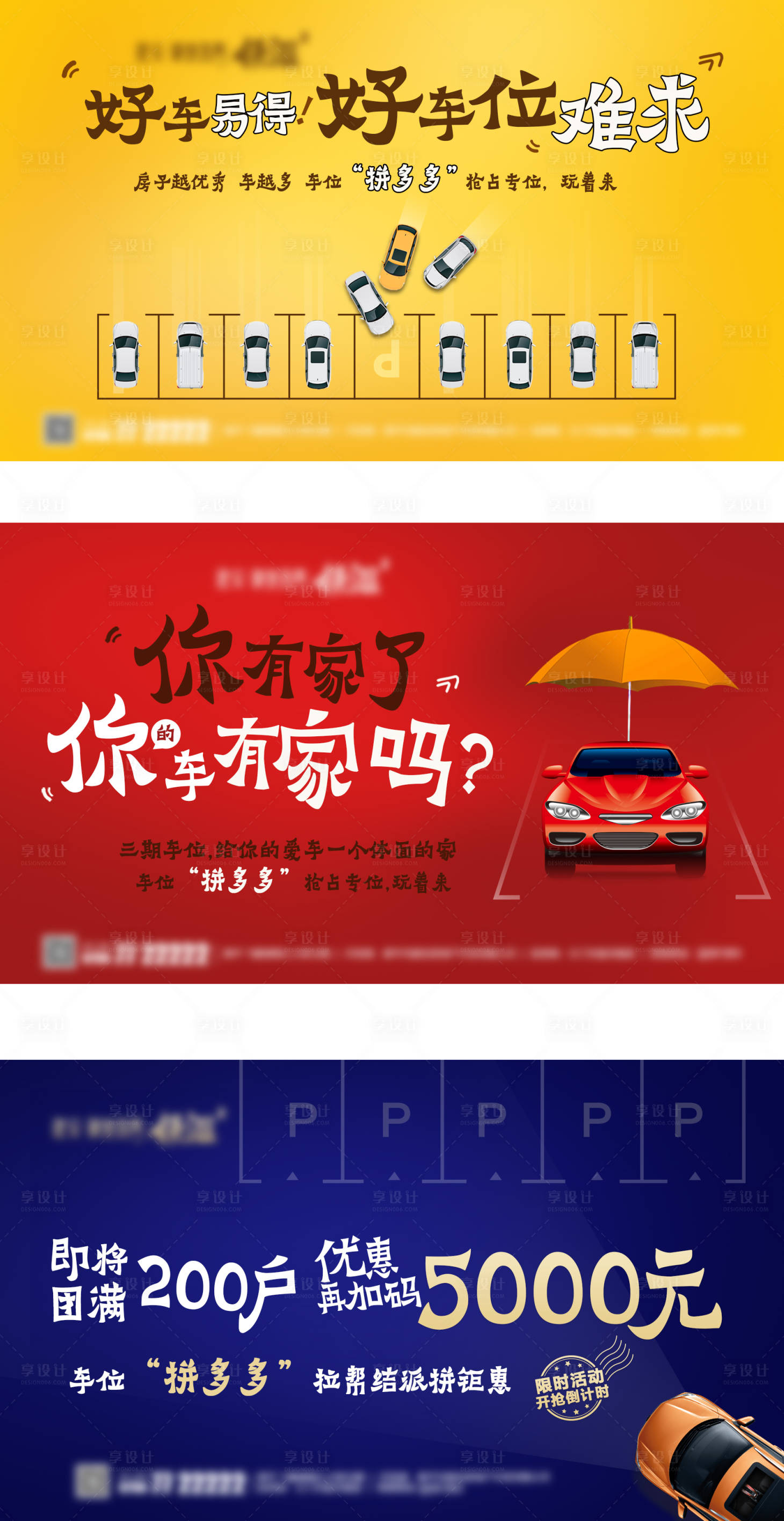 源文件下载【房地产车位价值点创意海报】编号：26880001080737011