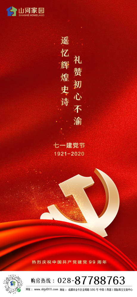 源文件下载【七一建党节移动端海报】编号：10340001222972947